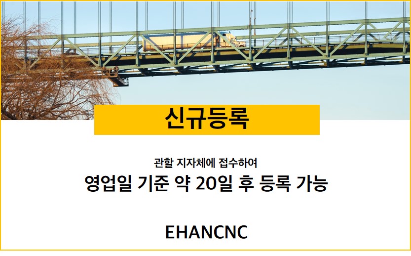 231101_철강구조물공사업 신규등록