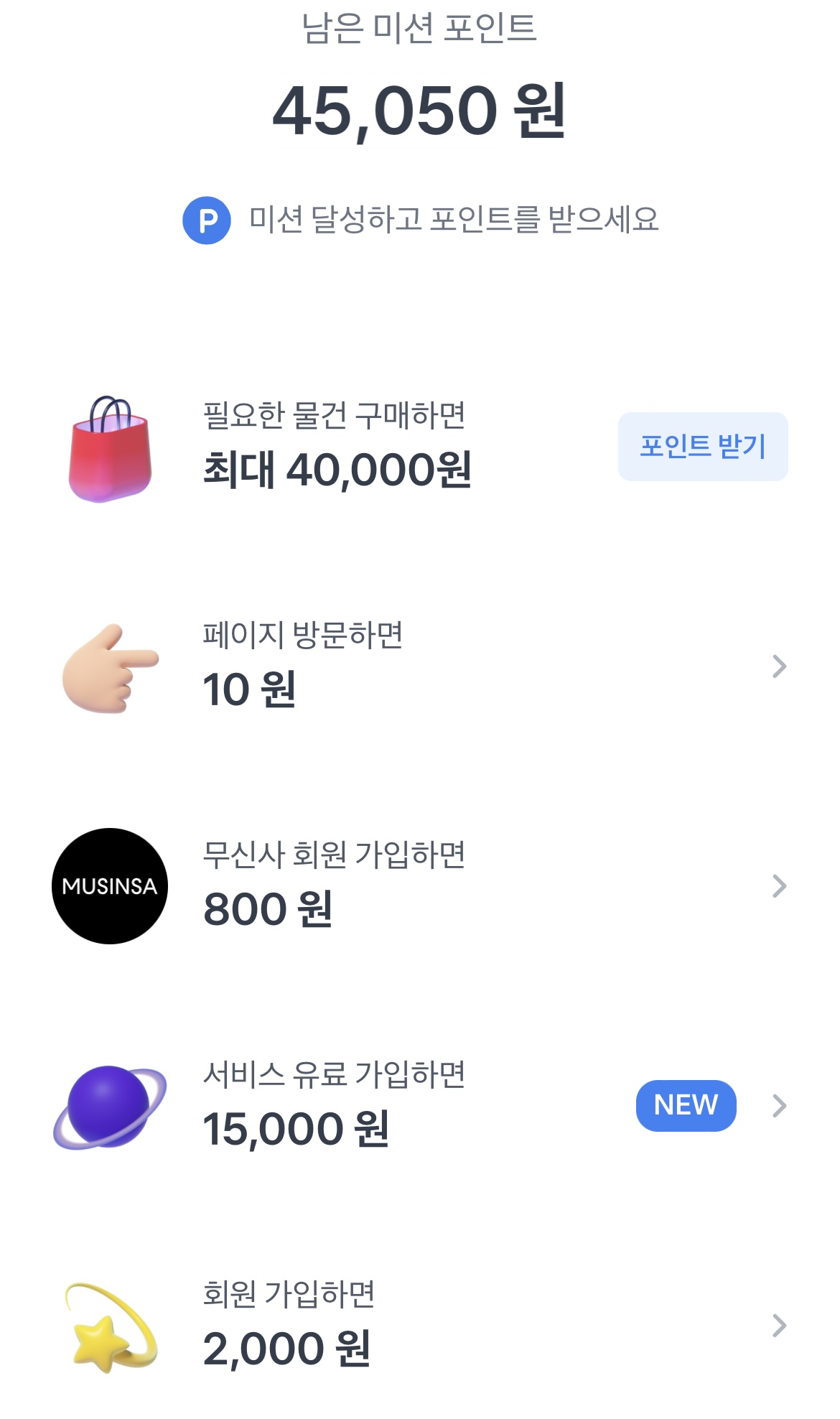 토스 미션들