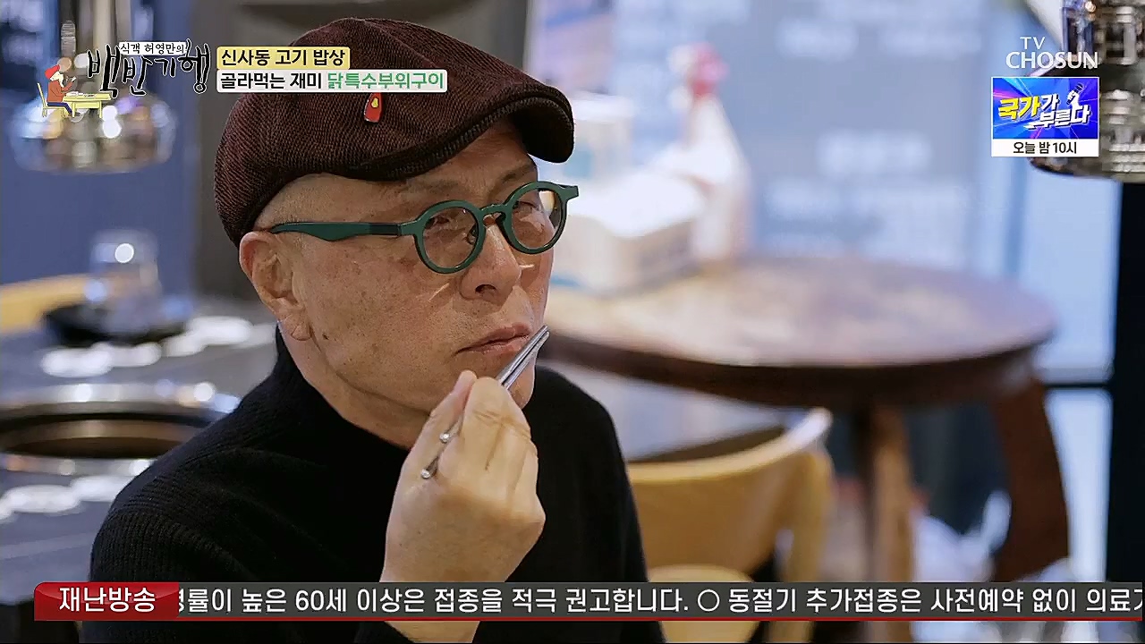 식객 허영만의 백반기행.E192.230311p.H264-F1RST.mp4_20230311_171322.868.jpg