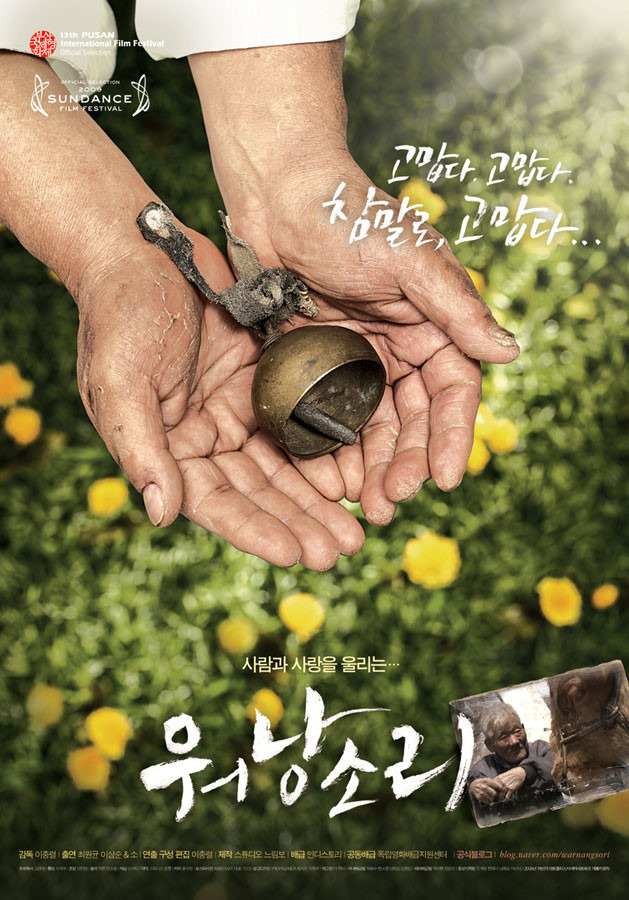 영화 워낭소리