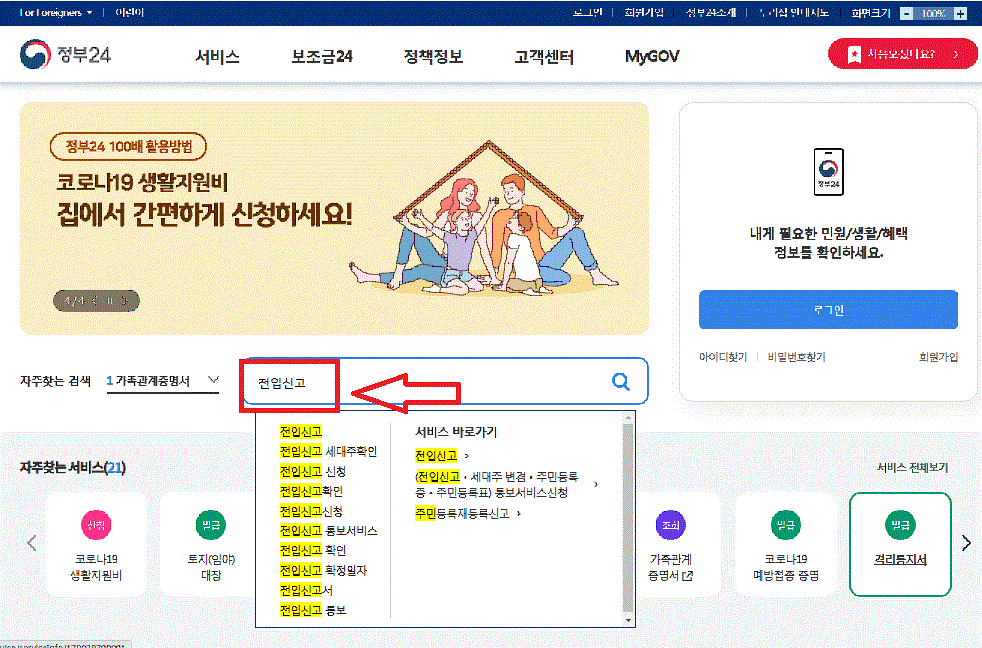 전입신고 인터넷으로 하기