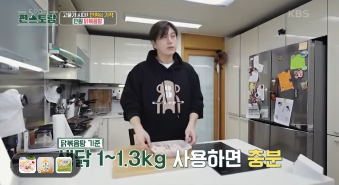 편스토랑 류수영 닭볶음탕 레시피(만원 닭볶음탕)