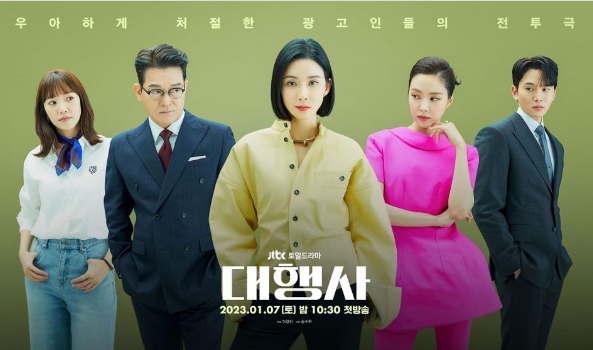  [대행사 드라마] 몇부작, 등장인물, 재방송, 회차정보, 인물관계도, OST, 시청률, 넷플릭스 보러가기!