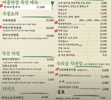 동네한바퀴 샤로수길 파요리 관악구 맛집(파크림수제비)