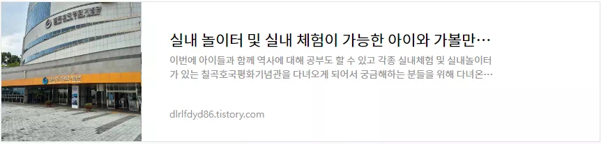 칠곡호국평화기념관 다녀온 후기