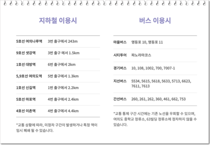 2023 서울세계불꽃축제 교토안내