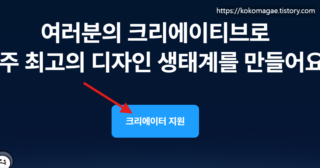 툴디, 크리에이터 작가 신청하기