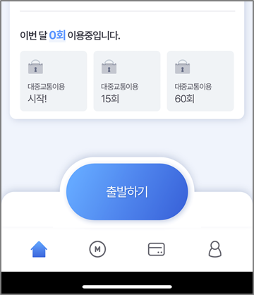 알뜰교통카드사용