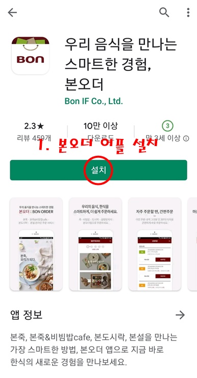  본죽 기프티콘 사용해서 배달 주문하는 방법