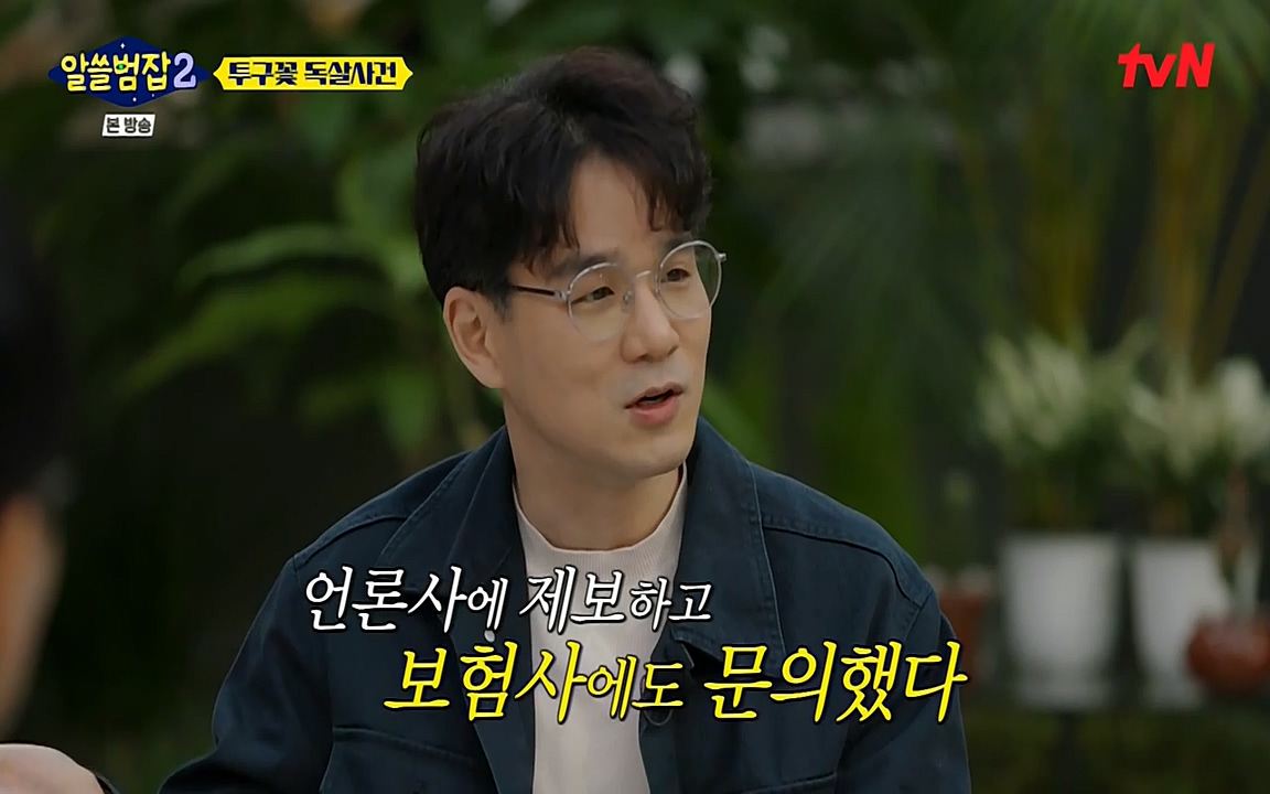 알쓸범잡 2.E15.220425p-NEXT.mp4_20220425_180109.489.jpg