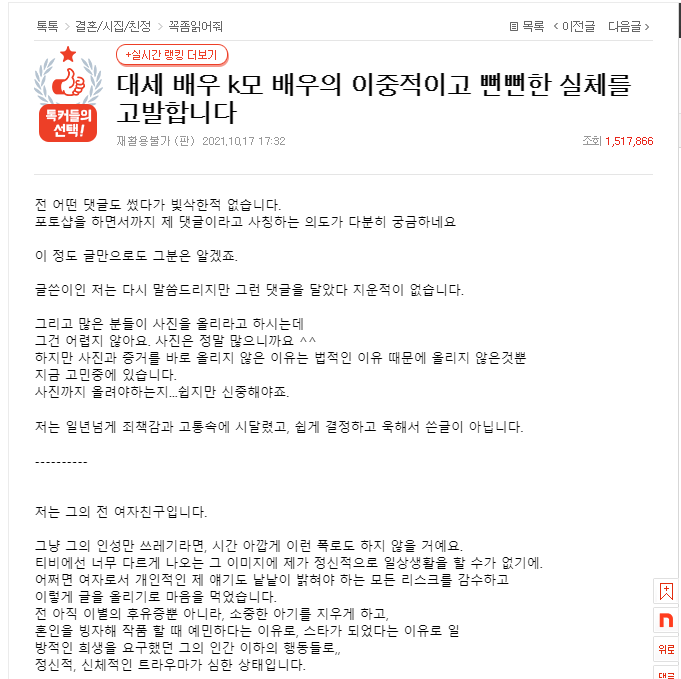  대세 배우 K의 실체 고발? 전 여자친구의 충격적인 폭로글