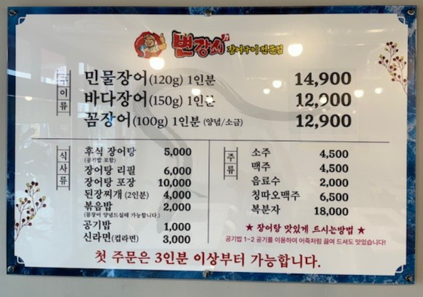 변강쇠장어구이 사진 2