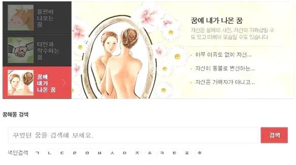 꿈 해몽 사이트