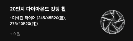 G90 휠옵션
