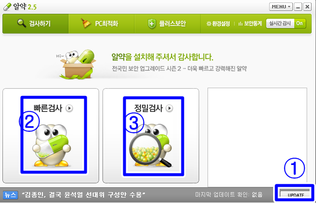  무료 백신 프로그램 알약 다운로드 및 컴퓨터 바이러스 검사 방법