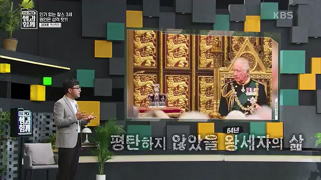 [132회] 이슈 픽 쌤과 함께 - KBS왕관의 무게 찰스 3세의 왕실은 어디로- - 김대륜 교수 대구경북과학기술원.ts_20230508_204757.089.jpg