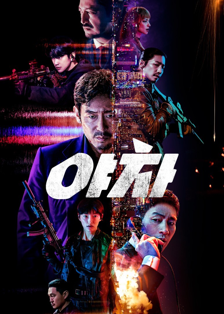  영화 "야차" 등장인물, 줄거리, 평가