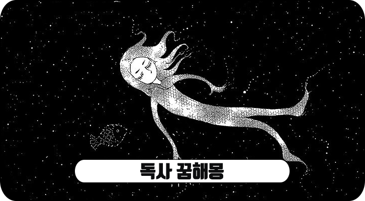 독사 꿈해몽 독사를 보는 꿈 본 꿈 죽이는 꿈 잡는 꿈 독사가 무는 꿈 덤벼드는 꿈 나타난 꿈 나오는 꿈 독사에게 물리는 꿈 독사 꿈해몽 독사를 보는 꿈 본 꿈 죽이는 꿈 잡는 꿈 독사가 무는 꿈 덤벼드는 꿈 나타난 꿈 나오는 꿈 독사에게 물리는 꿈