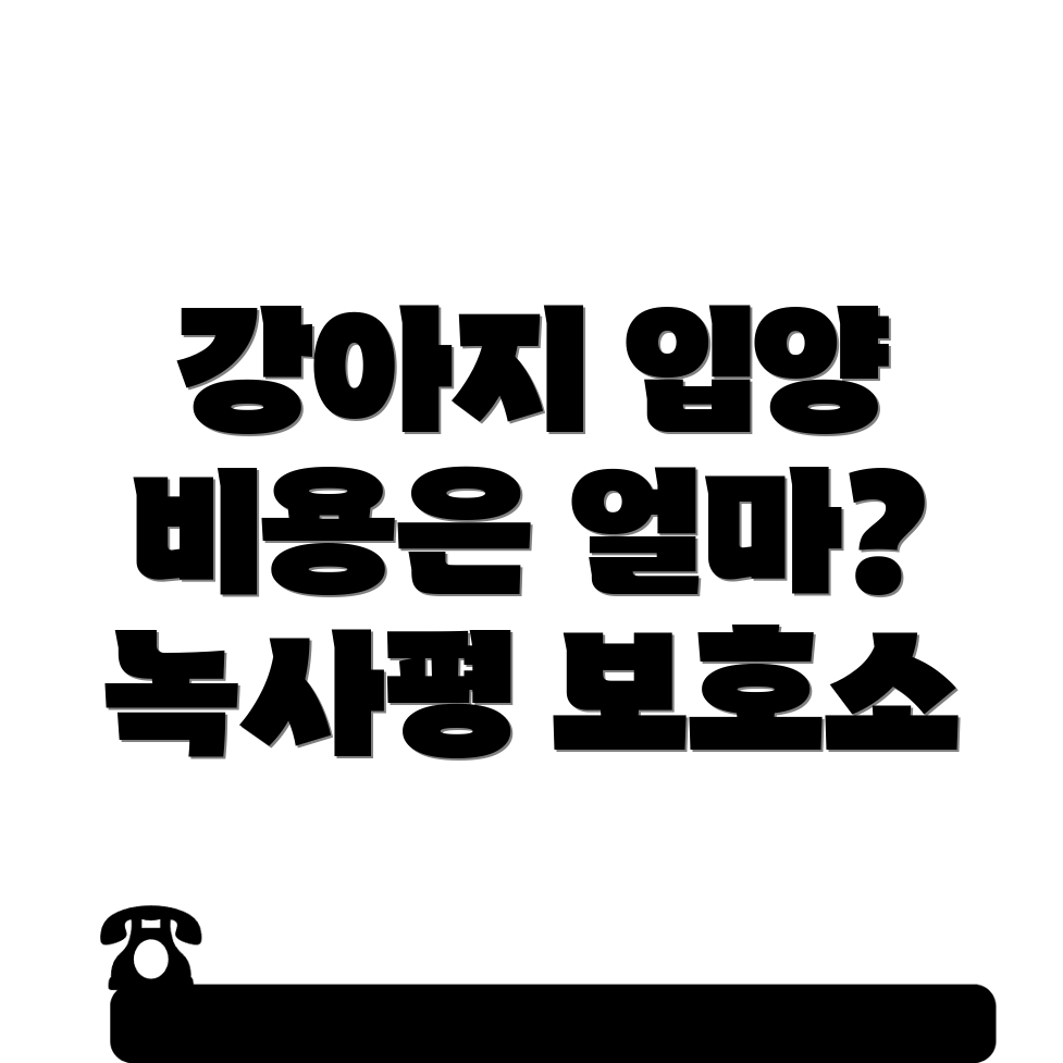 강아지 보호소