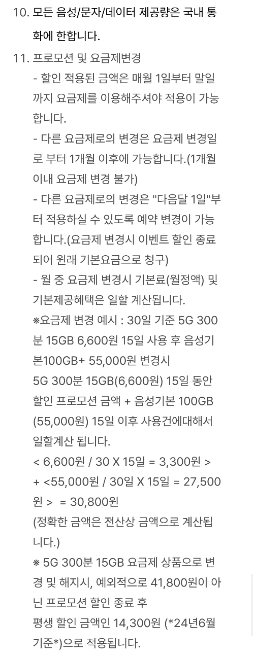 2024년+6월+알뜰폰+71GB이상+요금제+에르엘모바일+유의사항2