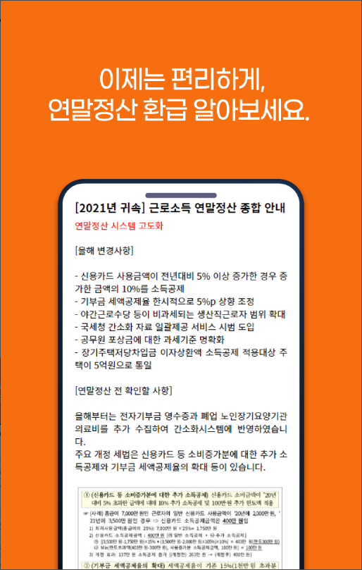 연말정산하는법