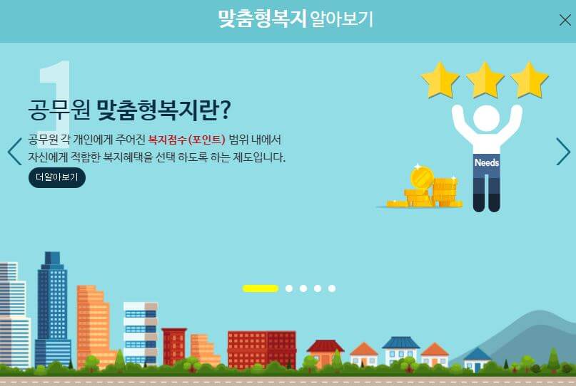 공무원 복지포털