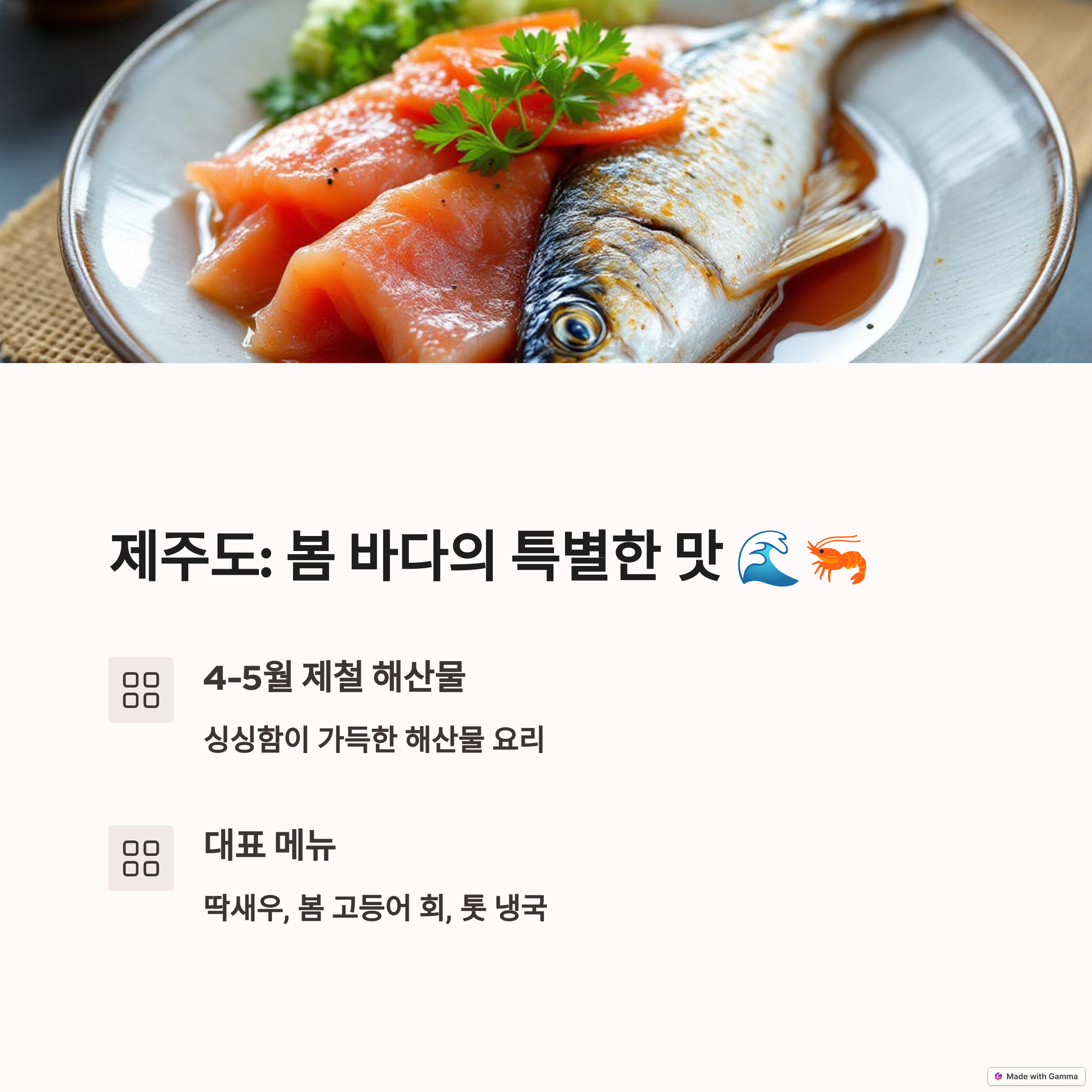 제주도 해산물 음식 이미지