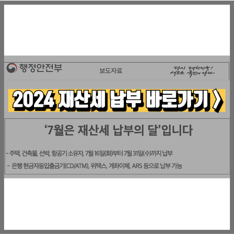 2024년 재산세 납부 방법 기간 분할납부 신청