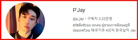 P&#39;Jay