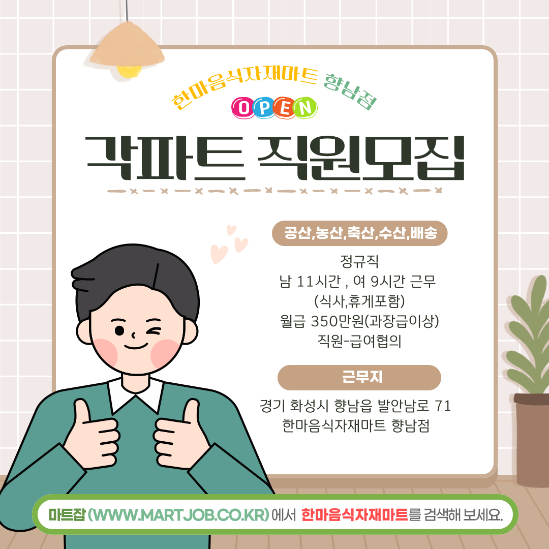 한마음마트 이미지