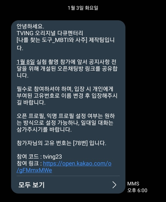 실험참가자 선정 문자