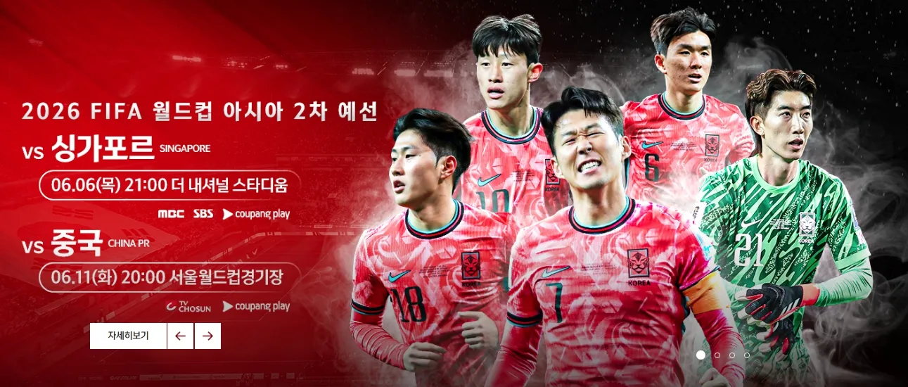 한국 중국 축구 중계