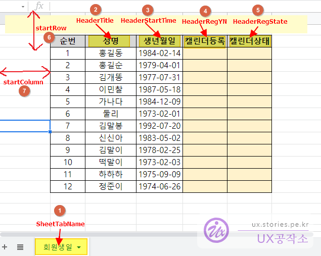 Google 스프레드시트로 구글캘린더에 일정 연동하는 방법 Google 스프레드시트로 구글캘린더에 일정 연동하는 방법