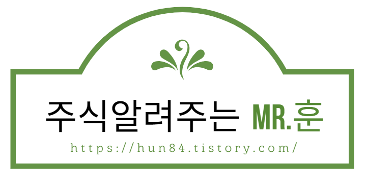  주식 알려주는 미스터 훈, 오픈카카오톡 채팅방 개설