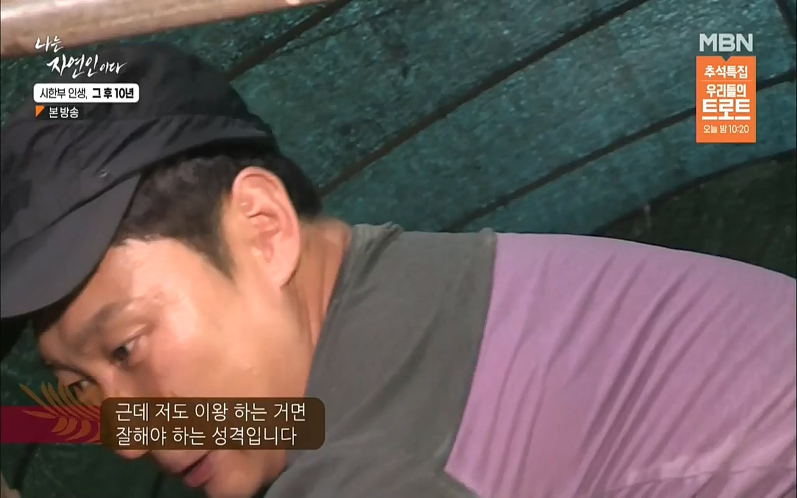 나는 자연인이다.E518.220908p.WANNA.mp4_20220908_200825.592.jpg