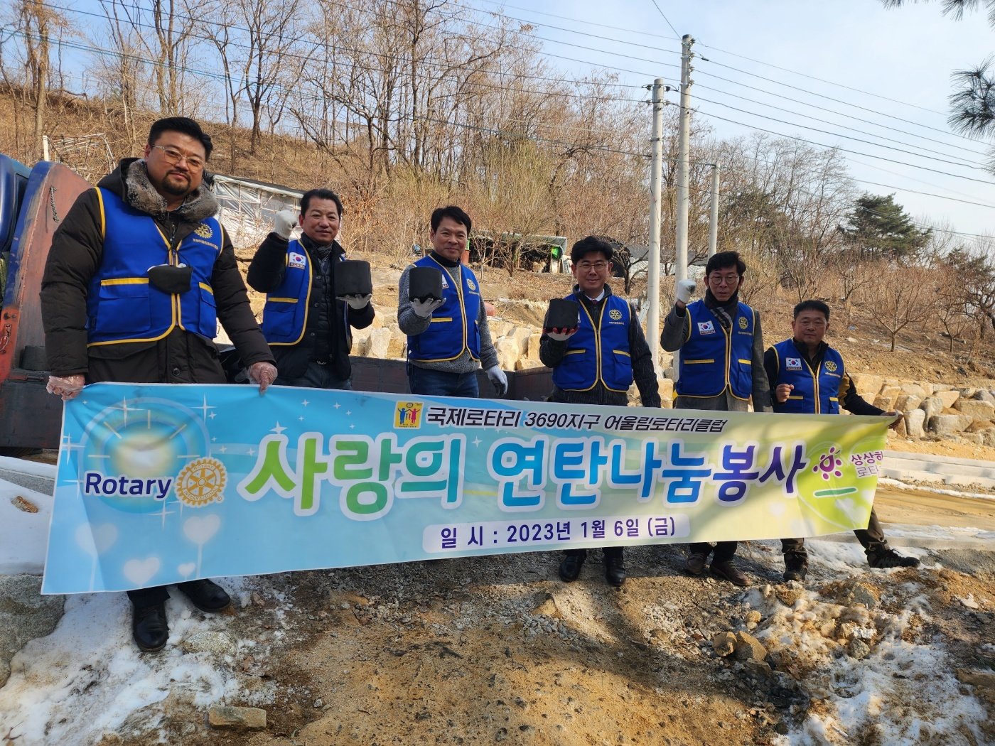  포천 어울림로타리클럽 사랑의 연탄나눔봉사