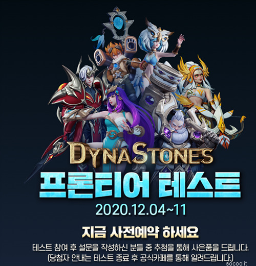  모바일 게임-다이너스톤즈 프론티어 테스트 사전등록 안내!
