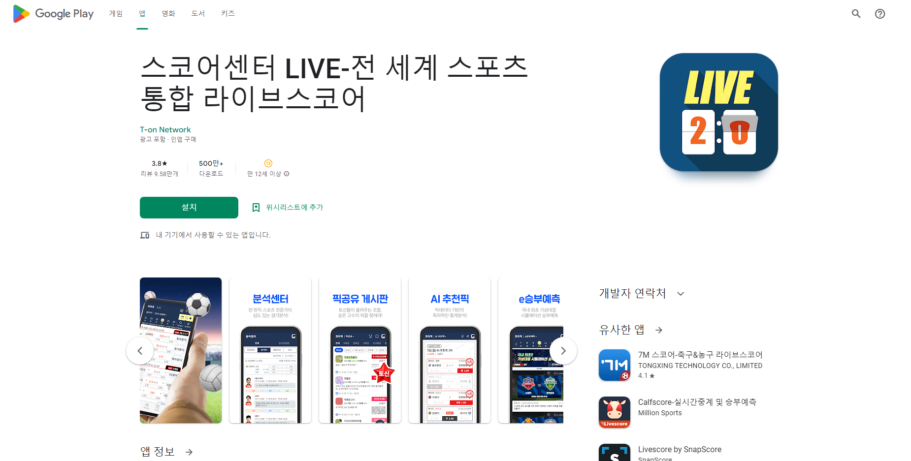 스코어센터 LIVE&#44; 축구&야구&배구&농구 라이브스코어