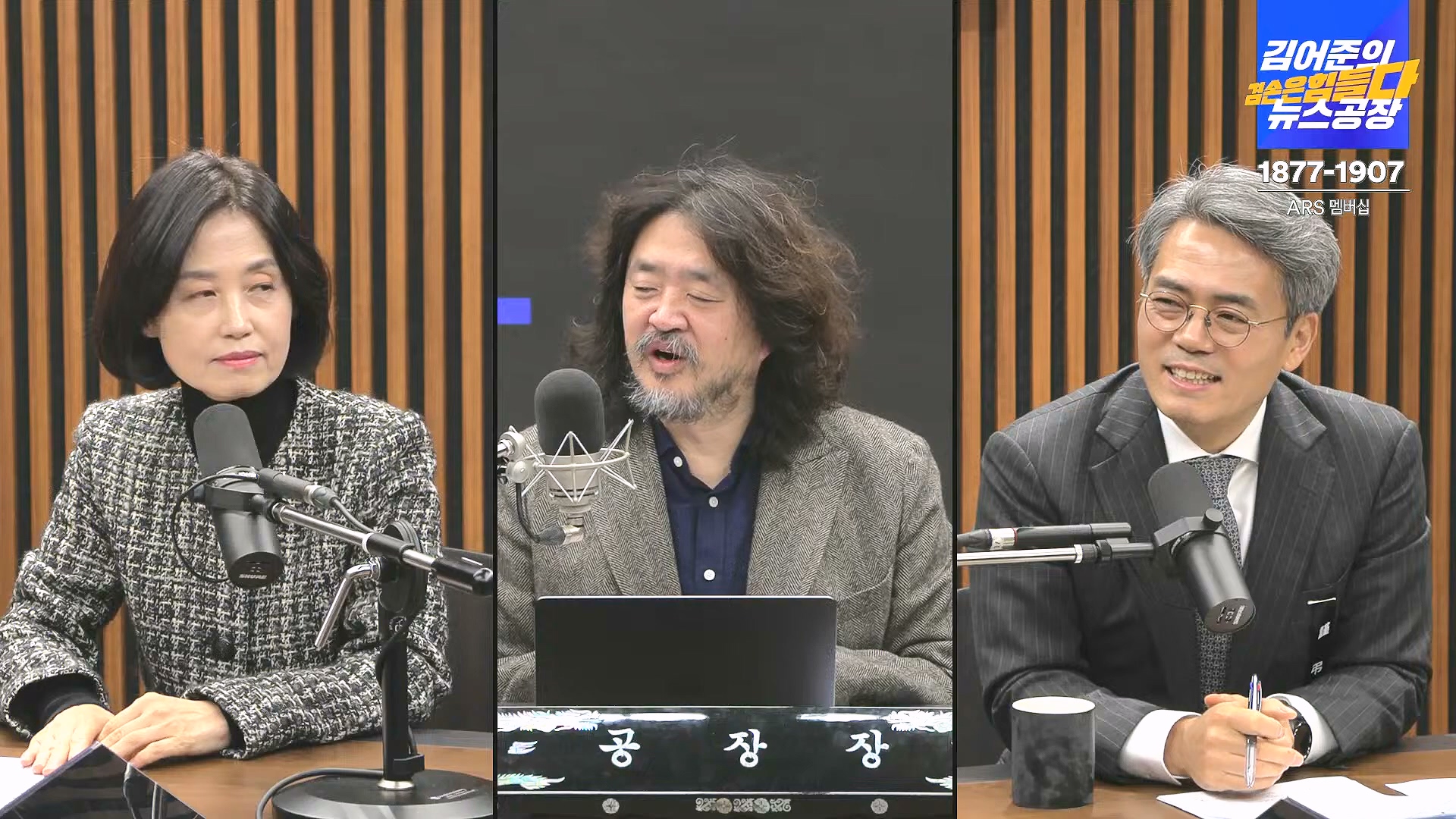 김어준의 겸손은힘들다 뉴스공장 2024년 12월 31일 화요일 [김성순, 황운하, 류삼영, 김기표, 박은정, 배상훈, 박성제, 홍사훈, 신미희, 패션공장] (1080p_30fps_H264-128kbit_AAC).mp4_20241231_130841.972.jpg
