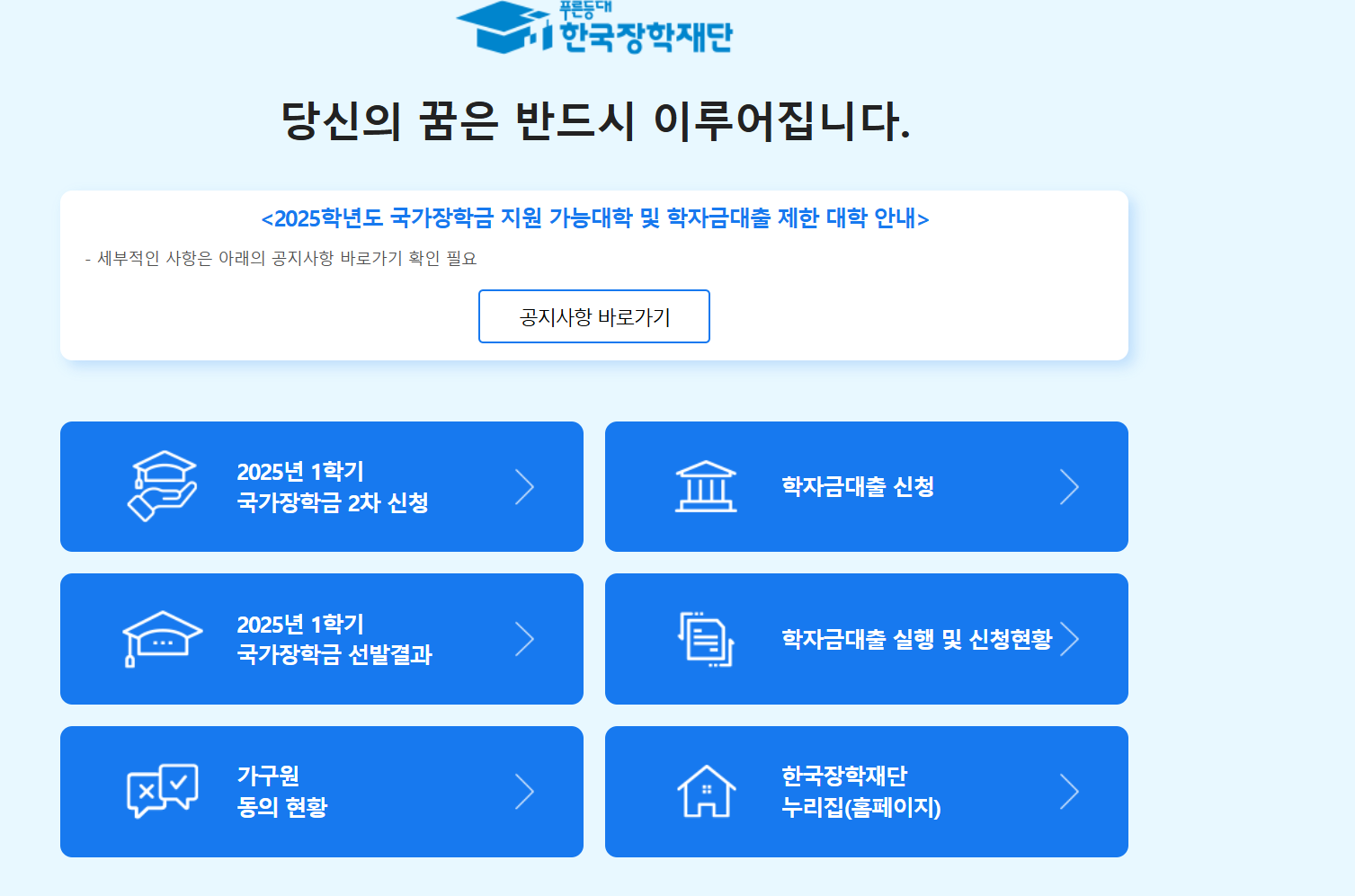 국가장학금 구제 횟수 조회방법
