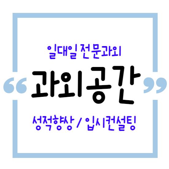  제주혁신도시 영어과외 서귀포혁신도시 수학과외 초등 중등 고등 국어과외 중학생 고등학생 초등학생 코칭