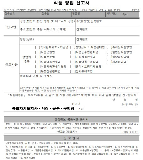 영업신고서 온라인 쉽게 발급받는 방법