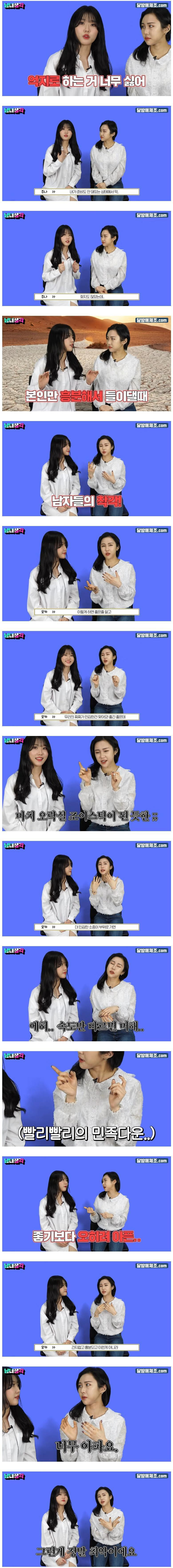  남자가 처음 그거 할때,, 여자들의 생각