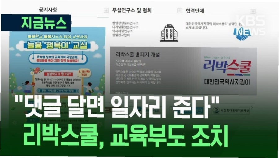 리박스쿨 교육 침투