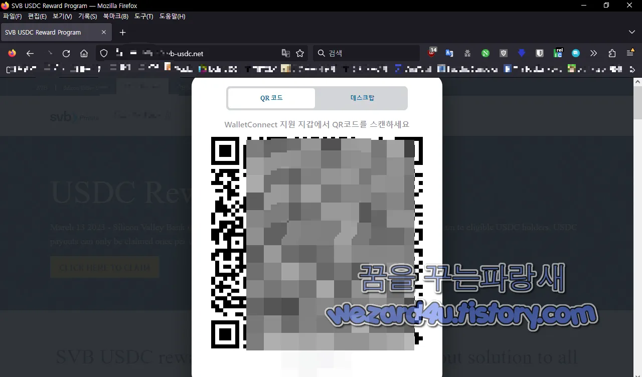 SVB 피싱 사이트 가상화폐 QR 코드