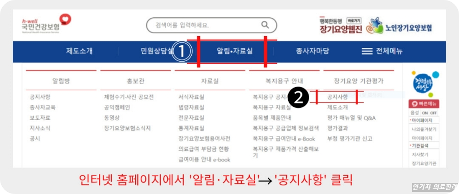 건강보험공단 홈페이지 사진