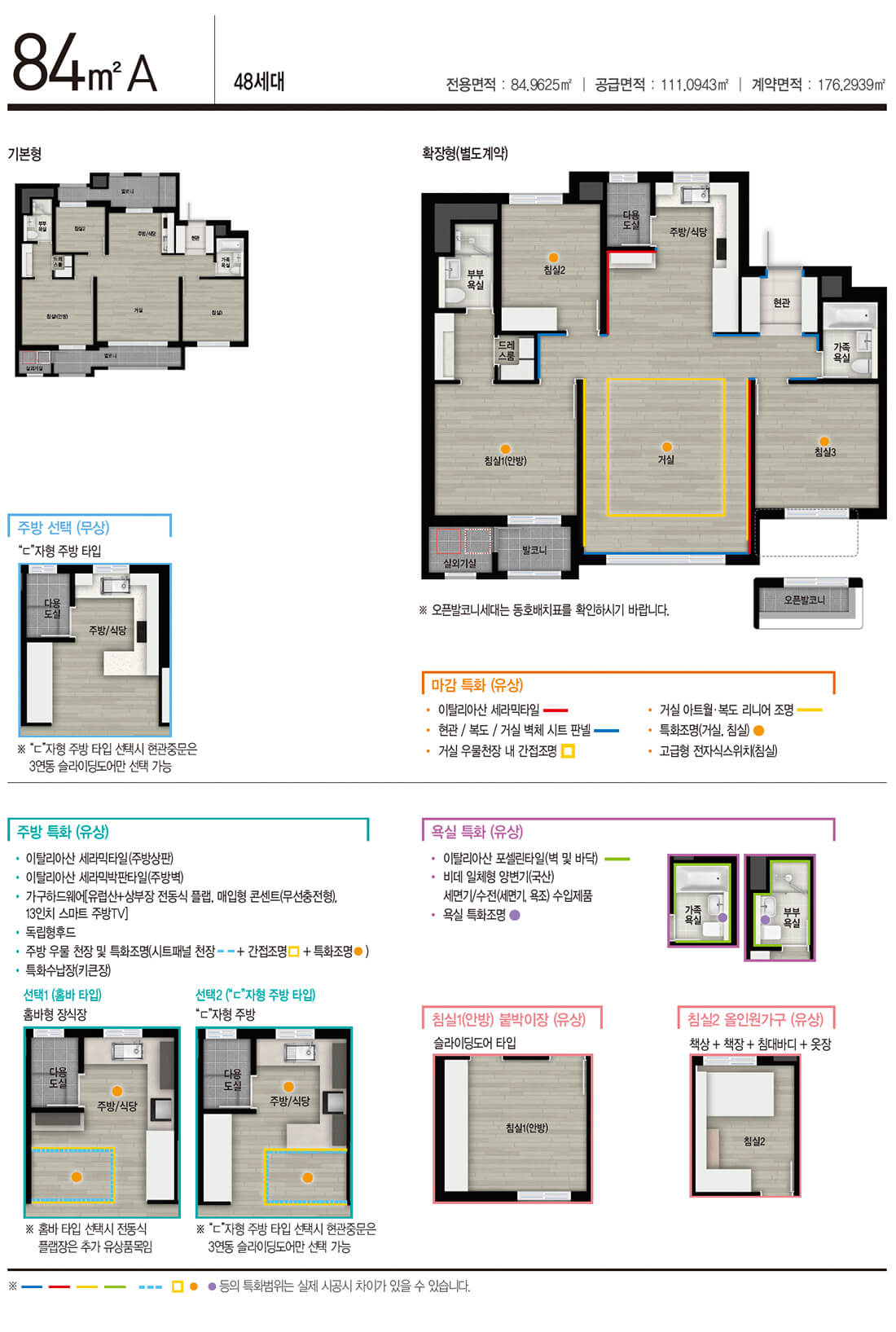 북서울자이폴라리스-주택형-84A-Type