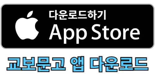 앱스토어 교보문고 다운로드