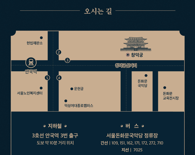 창덕궁 달빛기행 길찾기