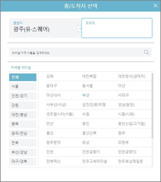광주 고속버스터미널 시간표
